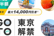 国立感染症研究所「北海道の新型コロナ感染拡大はGoTo東京解禁で都民が押し寄せたせい」
