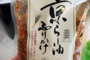 外国人「日本のお土産にもらった謎の食品なんだけどこれ何なの？」