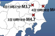 【悲報】首都直下型地震、起きそう