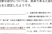斎藤知事のおねだり疑惑、デマだったことが訴訟でバレてしまう…