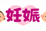 弟嫁は散々不妊で悩んでいたくせに、いざ妊娠すると態度が一変してムカつく