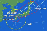 ■緊急■　5ch掲示板、すまん台風14号　思ってたより強いわwww