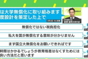 前原代表「次は大学無償化」を神庭亮介氏が批判「淘汰されるべきゾンビ大学が延命してしまう」