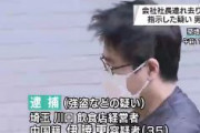 【東京】銀座の路上で66歳会社社長が車で連れ去られ5時間監禁、現金3000万円を振り込むよう脅される　実行役に指示した中国籍の伊暁東容疑を逮捕