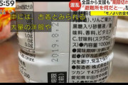 【悲報】日本人さん、千羽鶴どころかゴミを被災地に送る