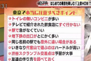 【画像】田舎民が「東京で本当に注意すべきポイント」がコチラｗｗｗｗｗｗｗｗｗｗｗ