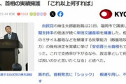 麻生太郎氏､岸田首相を擁護｢安倍元首相もできなかったことをやった｡これで支持率が下がるなら何をすれば良いのか｣