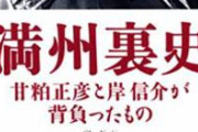 【終了】安倍一族と統一教会との“深い関係”を示す機密文書を発見