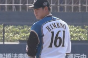 日本ハム姫野、投手転向3ヶ月で最速154km/hデビューwwwywwwywwwy