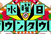 水ダウ声優モノマネ代理戦争面白かったねｗｗｗｗ