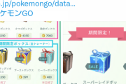 【ポケモンGO】一部のトレーナーに日替わり課金ボックスが一切出ない不具合発生中！