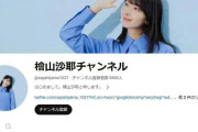元ウェザーニュースキャスター檜山沙耶、YouTubeチャンネル開設！アニメ・ゲーム好き必見の最新情報発信