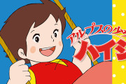【悲報】アルプスの少女ハイジさん、ついにグレてしまうｗｗｗｗｗ