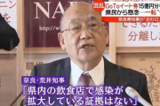 小池見てるか？　真実を語る奈良・荒井知事???  「県内の飲食店で感染が拡大している証拠はない」