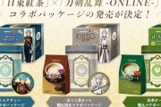 『刀剣乱舞』x「日東紅茶」一期一振、鶴丸国永、鶯丸のコラボパッケージが登場！オリジナルキャニスター缶・コースター付き