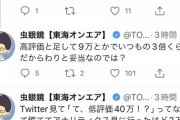 【悲報】東海オンエア虫眼鏡「実際は低評価2万しかついてないからｗ」