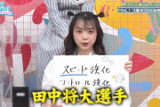 【日向坂46】山口陽世、楽天 田中将大に見つかるｗｗｗｗｗｗｗｗｗｗｗｗ