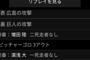 【二軍】巨人、1回裏にピーゴロ3連続で1点をもぎ取る【表記ミス？】