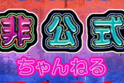 【SKE48】重大発表！20時から緊急生放送‼