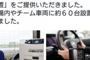 【爆笑】チームの健康管理のためにオゾン発生装置導入した中日ドラゴンズさん監督がコロナになる