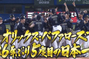 オリックスおめでとう！ 4連勝で26年ぶりの日本一