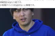 【悲報】大谷さん、成績不振になってしまうｗｗｗｗｗｗ