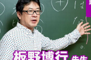 【ゴロゴの筆者】東進ハイスクールの人気講師が逮捕！不倫関係だった元教え子に中絶迫る「わいせつ動画をネットにバラまくぞ」