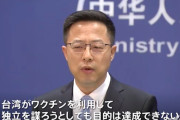 日本「ＡＺ製ワクチンを台湾に供給しよう」⇒ 中国「台湾がワクチンを利用して独立を謀ろうとしても、目的は達成できない」