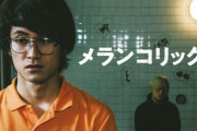 メランコリックって映画見たやつおる？