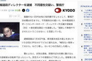【警視庁】NHKのディレクター、女性を脅迫し性的暴行
