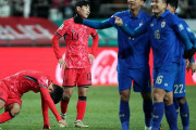 タイに追いつかれた現実を見ろって　～　【サッカー】 韓国、113位相手にドロー＆責任逃れの会長にサポーター怒り　「会長は出ていけ」の大合唱も