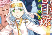 『とある魔術の禁書目録』12巻、ミスリードがすぎるｗｗｗｗｗ