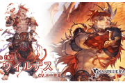 【グラブル】エイプリルフールイベ後半戦！？『深い闇2022』開催！寅卯辰巳午神将シエテとのバトル、トレジャー交換でシエテ、ヴェイン、クビラのるっ！スキンが入手可能
