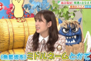 日向坂46を超えるハッピーオーラ溢れるミドルネームが爆誕！！！【日本人のおなまえ】