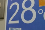 【悲報】環境省「冷房の28℃設定はなんとなく決めた」