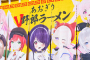 【画像】Vtuberとコラボしたラーメン食べに来たｗｗｗｗｗｗｗｗ