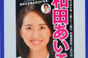 初当選の立憲民主党議員、偽ブランド品販売容疑で3月に書類送検「選挙資金のためだった」辞職は否定