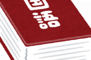 「語彙力」ってどうやって身につけるんや？