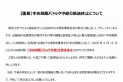 【悲報】今日から中央競馬パドック中継休止...