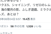 【朗報】中川翔子さん、無事通常運転「双子ってドラクエ5みたい」