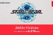 【速報】『スターオーシャン セカンドストーリーR』が11月2日に発売決定！2Dと3Dを融合させた新たなグラフィックで復活！！