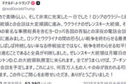 トランプ｢停戦より和平が最善｣ ロシアのプーチン大統領と会談してロシア側の主張になびいたか