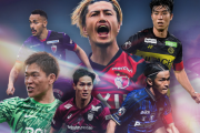 激アツのJ1リーグ優勝・残留争いがこちらｗｗｗｗｗ