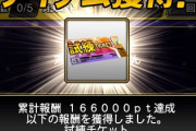【プロスピA】みんな試練チケットって何枚ぐらい持ってんの？