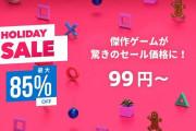 PS4のホリデーセールは今日まで！買ったほうがいいおすすめソフト教えてくれ！！