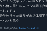 【速報】オンライン授業、体調不良者が出てしまうｗｗｗｗｗｗｗｗｗｗ
