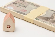 住宅ローン完済年齢上昇　平均73歳　年金生活不安定に