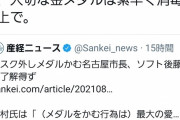 北村晴男弁護士、河村たかしを擁護「デリカシーにやや欠けるおっさんの行動は許してあげて」