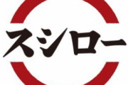 スシローとストリートファイターのコラボ、始まる！