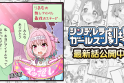 『シンデレラガールズ劇場』1413話「若月キャルさん、何故かグラブル6周年生放送に呼ばれず 」